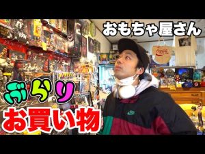 【お買い物】アメリカントイやフィギュアほしいから気になるお店を訪れてみた。