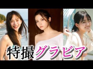 【特撮ヒロイン】グラビアが人気な特撮ヒロインまとめ【グラビアアイドル】【グラドル】