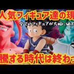 上半期を振り返ったら全てのフィギュアがとんでもない相場観になっていた件について　ドラゴンボールフィギュア高騰時代は終焉を迎えた　ドラゴンボール　フィギュア　一番くじ　相場　ラストワン　情報
