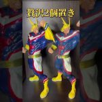 【替え歌フィギュア紹介】黒デクとオールマイト一緒に飾ったらカッコ良すぎた！#一番くじ #フィギュア #ヒロアカ #購入品紹介 #shorts #アニメ