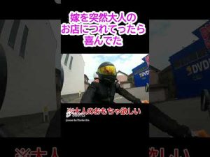 嫁が大人のホテルに行ってくれないからアダルトショップに来た。【タンデム】