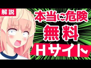 【危険】無料のアダルトサイト!!【叡智】