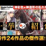 【2023年夏】新作フィギュア目白押し!!ワンピース‼︎鬼滅‼︎呪術‼︎ヒロアカ‼︎ゴジラ‼︎とんでもない傑作たちを一気に紹介する