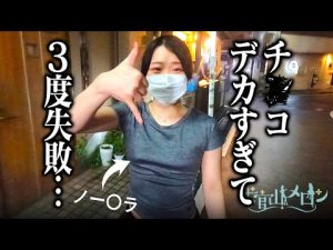 「初めての相手が超巨大」おっとり妻がノーブラ散歩！夜の柏でエロを語ります