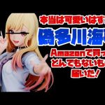 【偽物検証】こんな喜多川海夢は嫌だ〜！着せ恋ならぬ偽せ恋