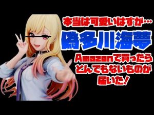 【偽物検証】こんな喜多川海夢は嫌だ〜！着せ恋ならぬ偽せ恋