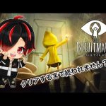 リトルナイトメア 続編出るってよ!! 【♯喫煙所】