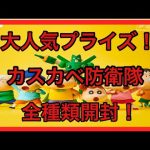 【クレヨンしんちゃん】大人気プライズ！カスカベ防衛隊！全種類開封‼︎ プライズ　フィギュア　ソフビ　クレゲ