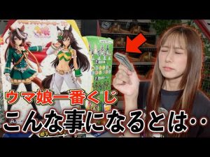 フィギュアが当たるまで『ウマ娘一番くじ』を引き続けた結果をご覧ください・・｜ウマ娘 プリティーダービー 7弾